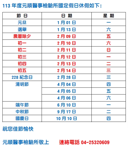 113國定假日休假