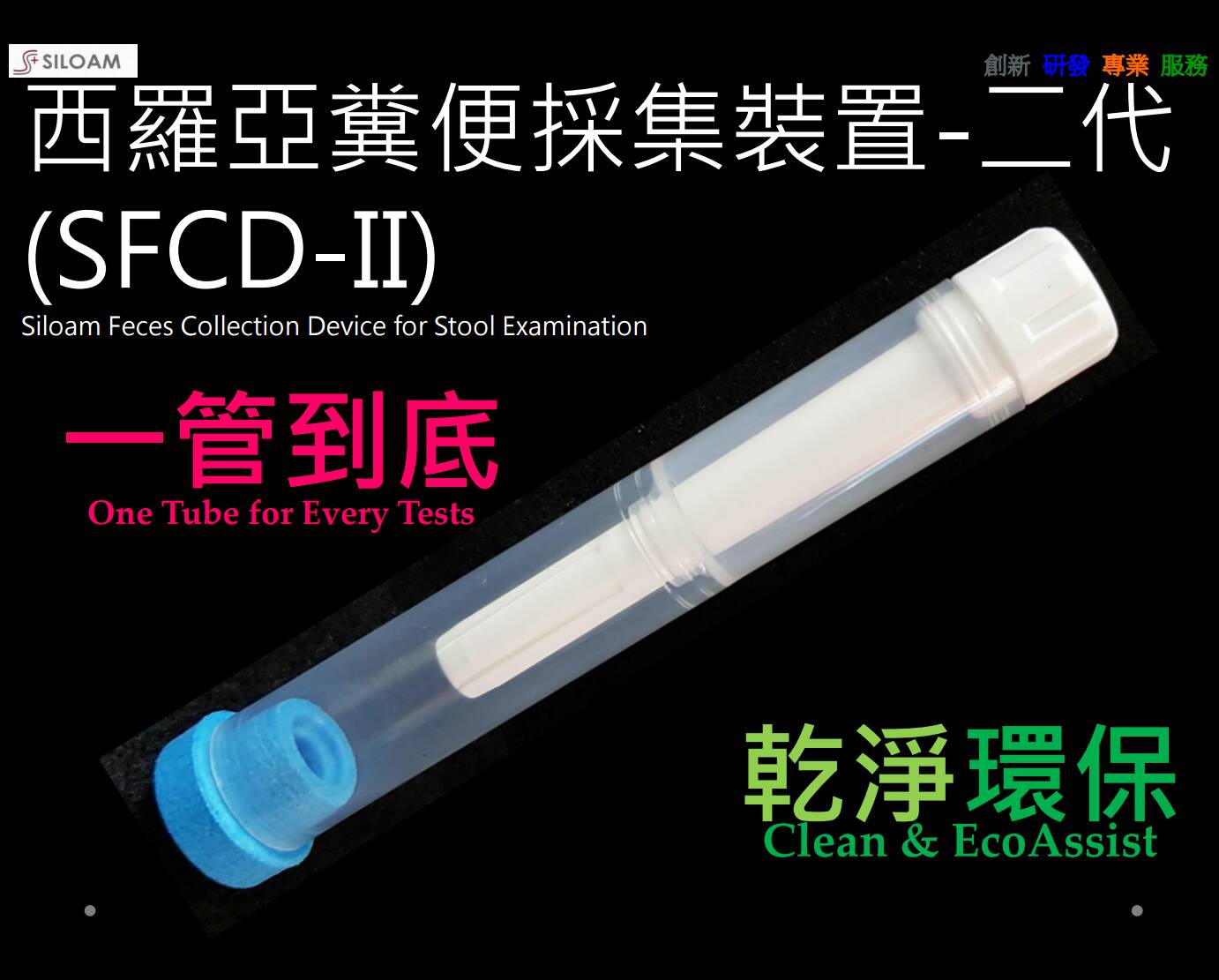 西羅亞糞便採集裝置